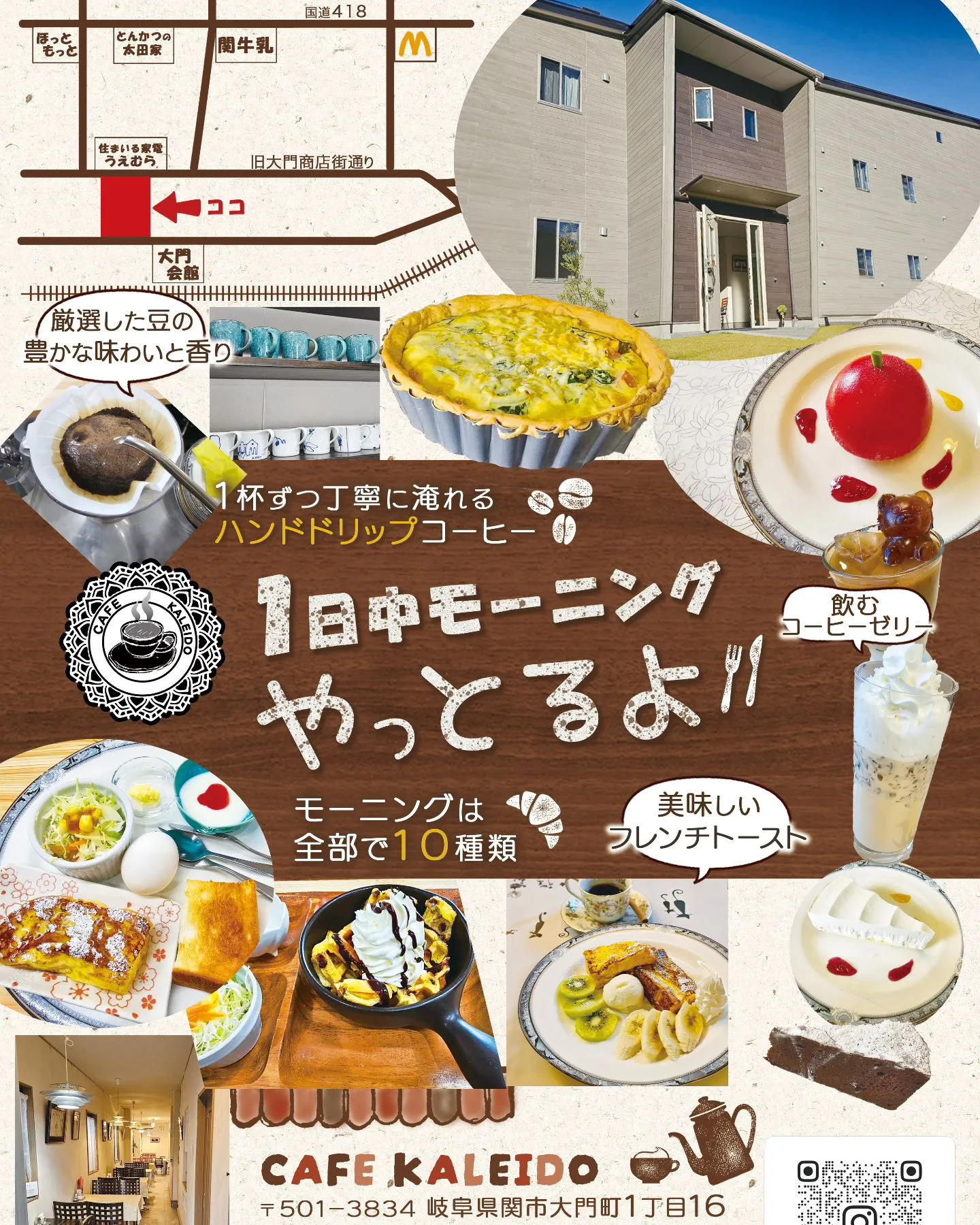 関市の喫茶店