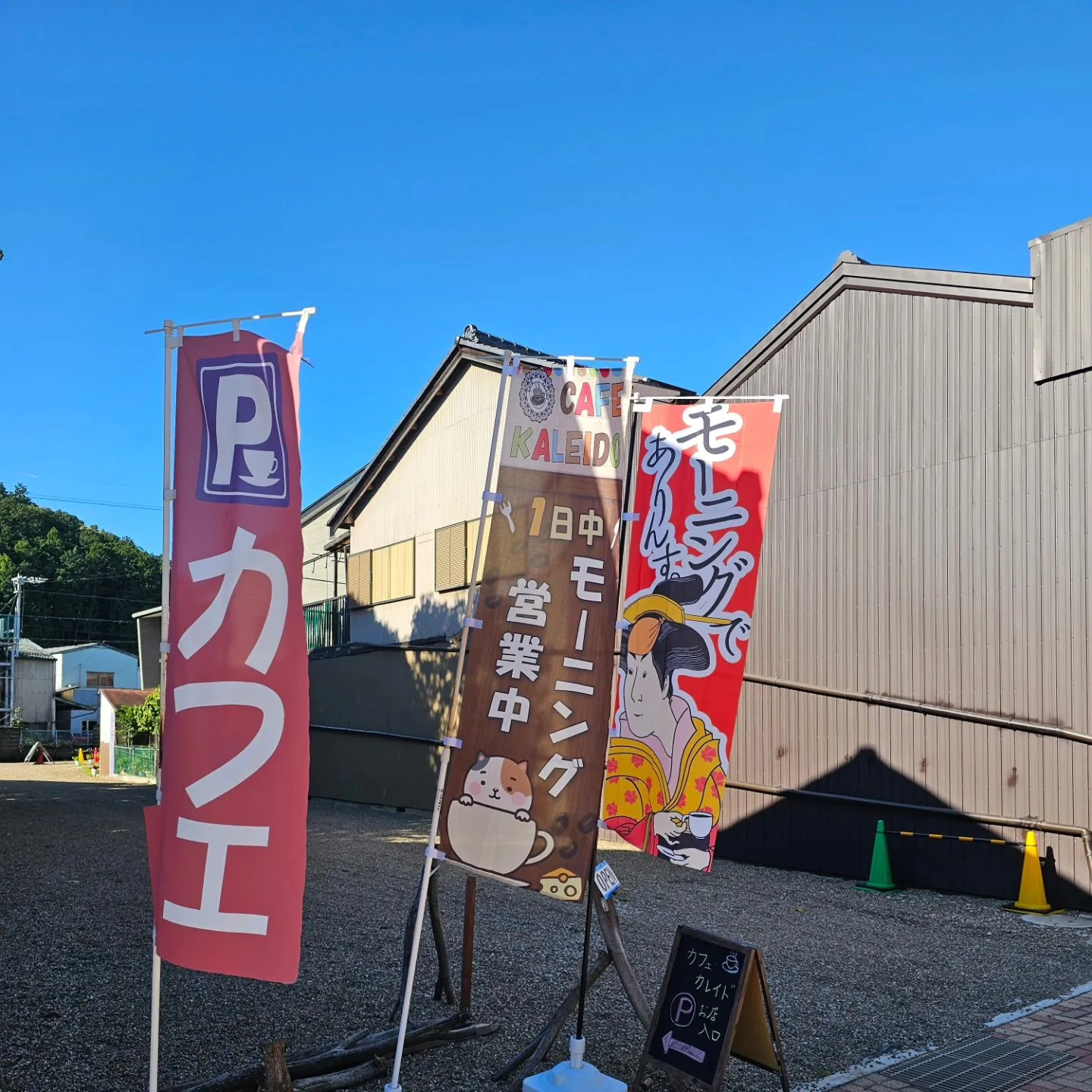 １日モーニングでハンドドリップコーヒーの喫茶店